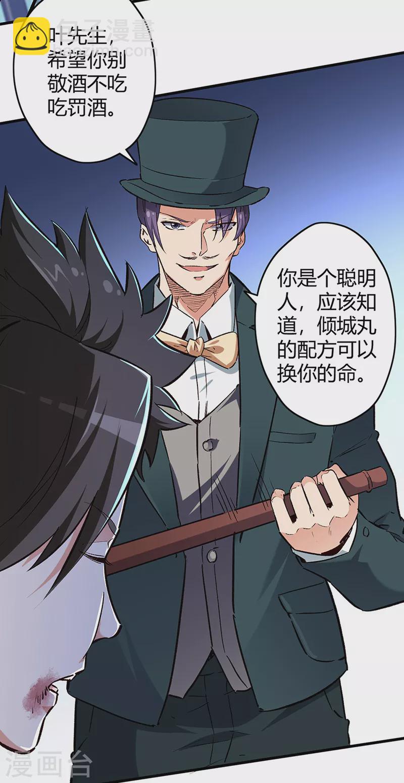 🍟妙手狂医 第220话 价值 第3页