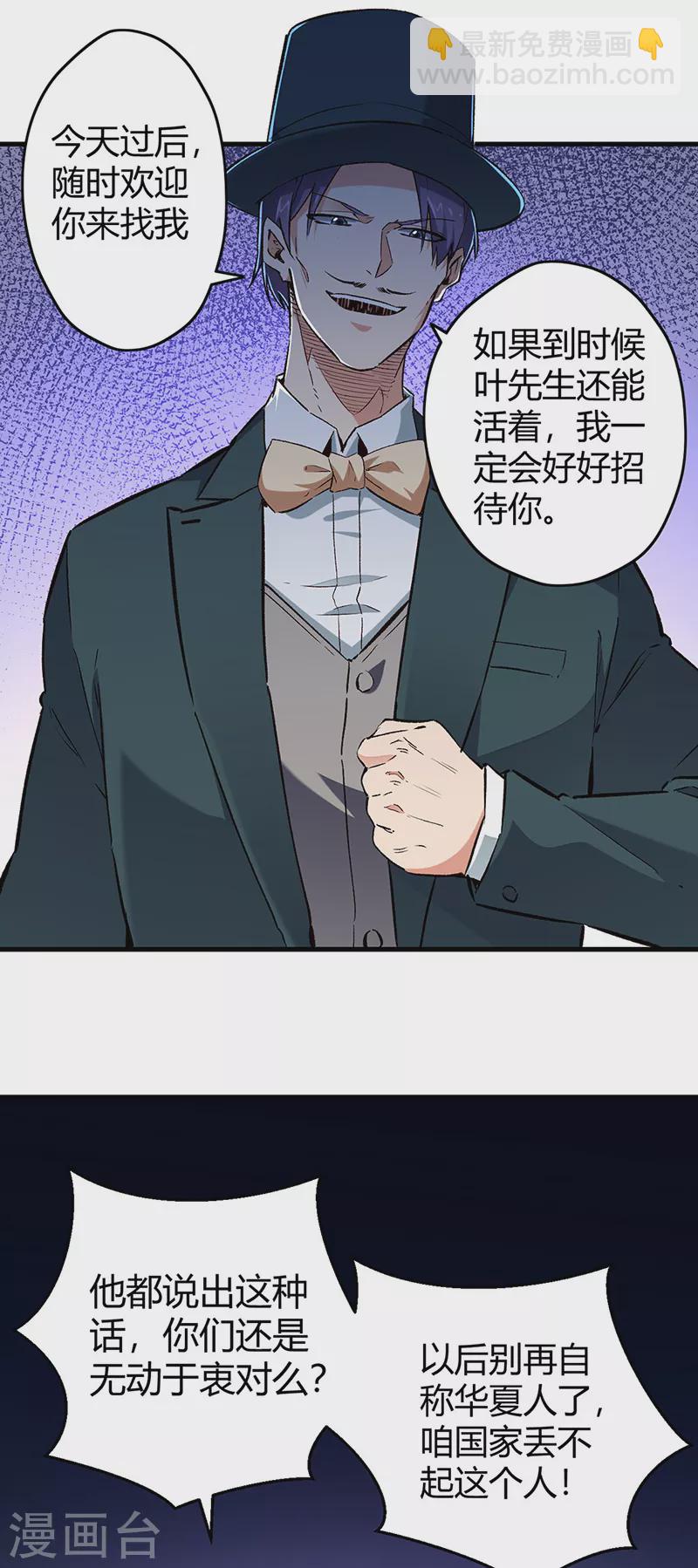 🍟妙手狂医 第220话 价值 第7页