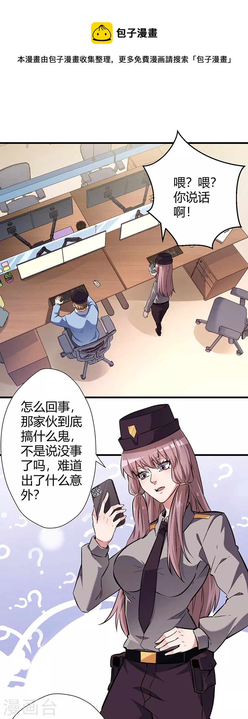 🍟妙手狂医 第222话 耿直的女人 第1页