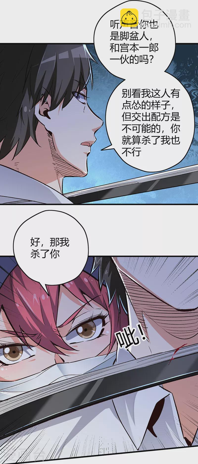 🍟妙手狂医 第222话 耿直的女人 第10页