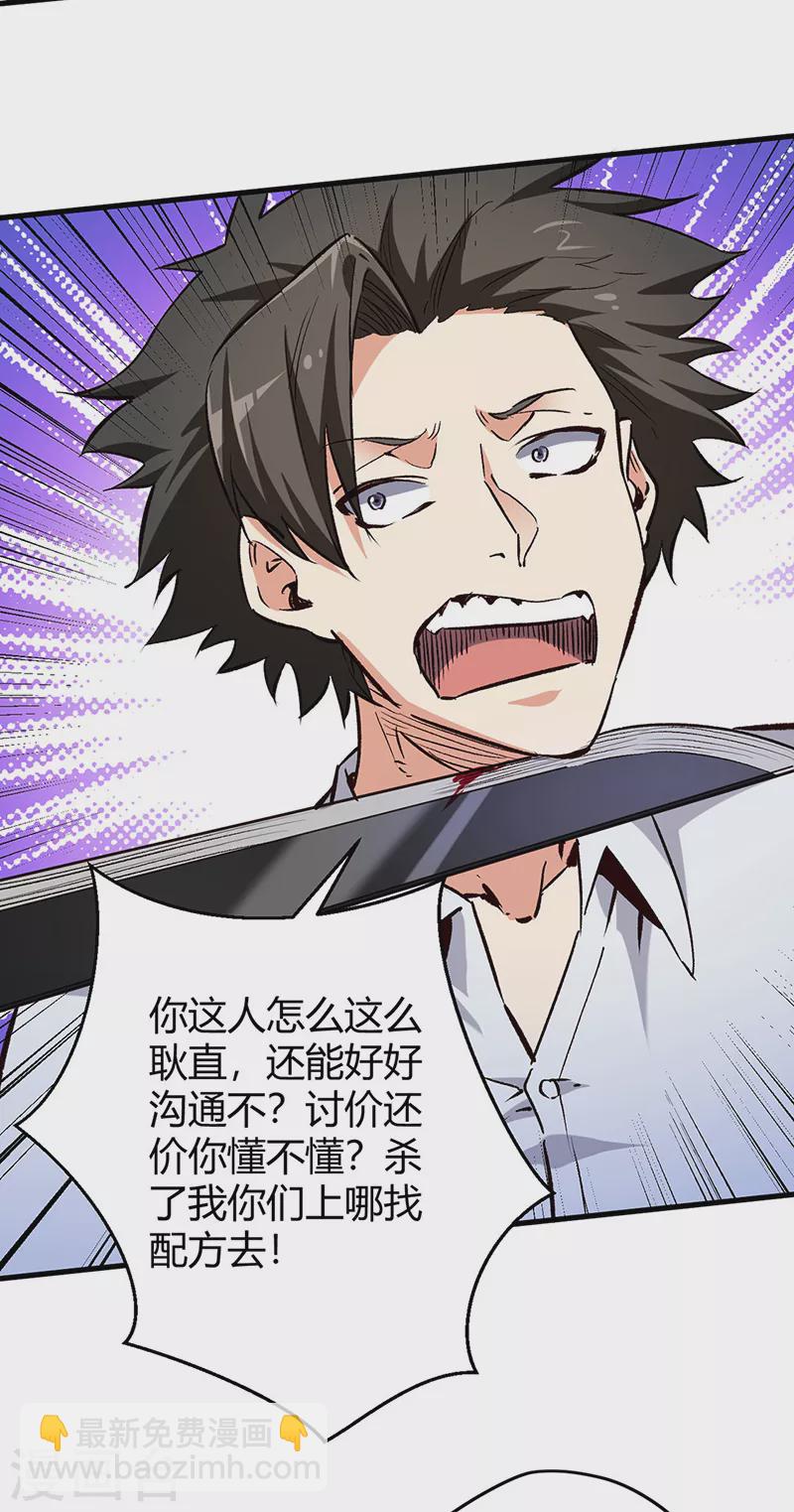 🍟妙手狂医 第222话 耿直的女人 第11页