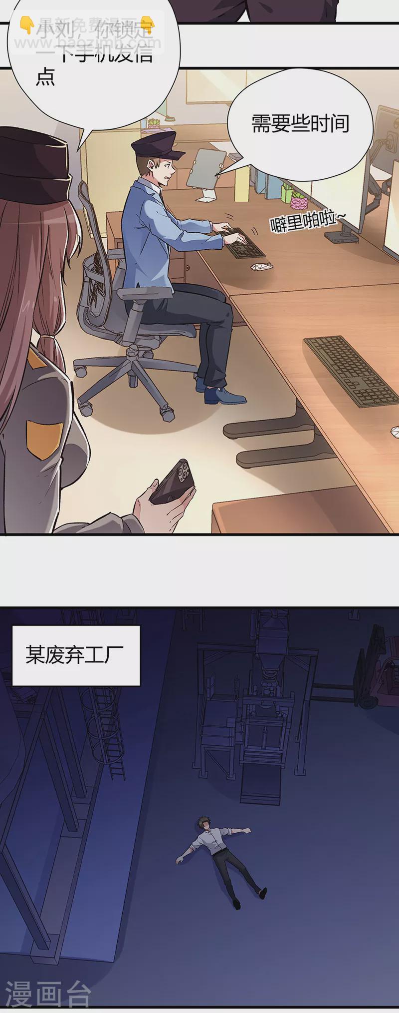 🍟妙手狂医 第222话 耿直的女人 第2页
