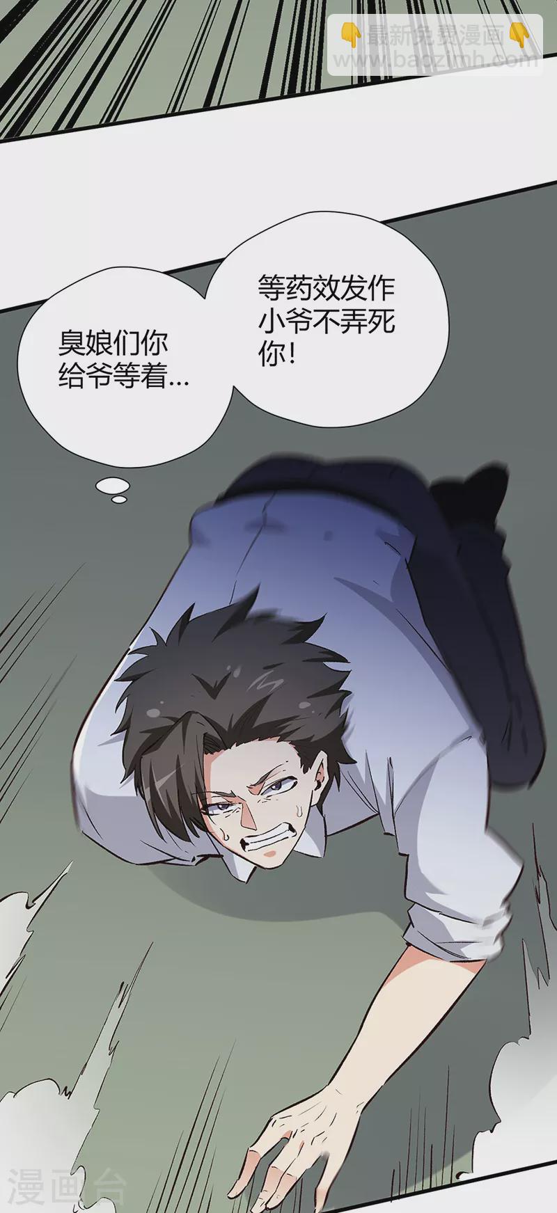 🍟妙手狂医 第222话 耿直的女人 第21页