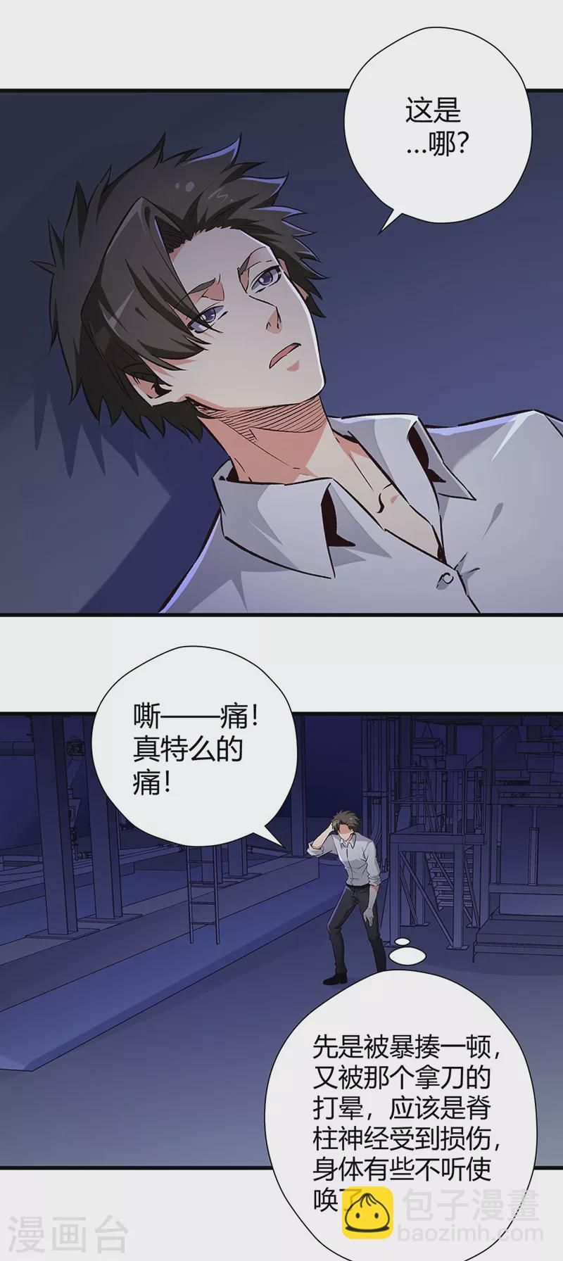🍟妙手狂医 第222话 耿直的女人 第3页
