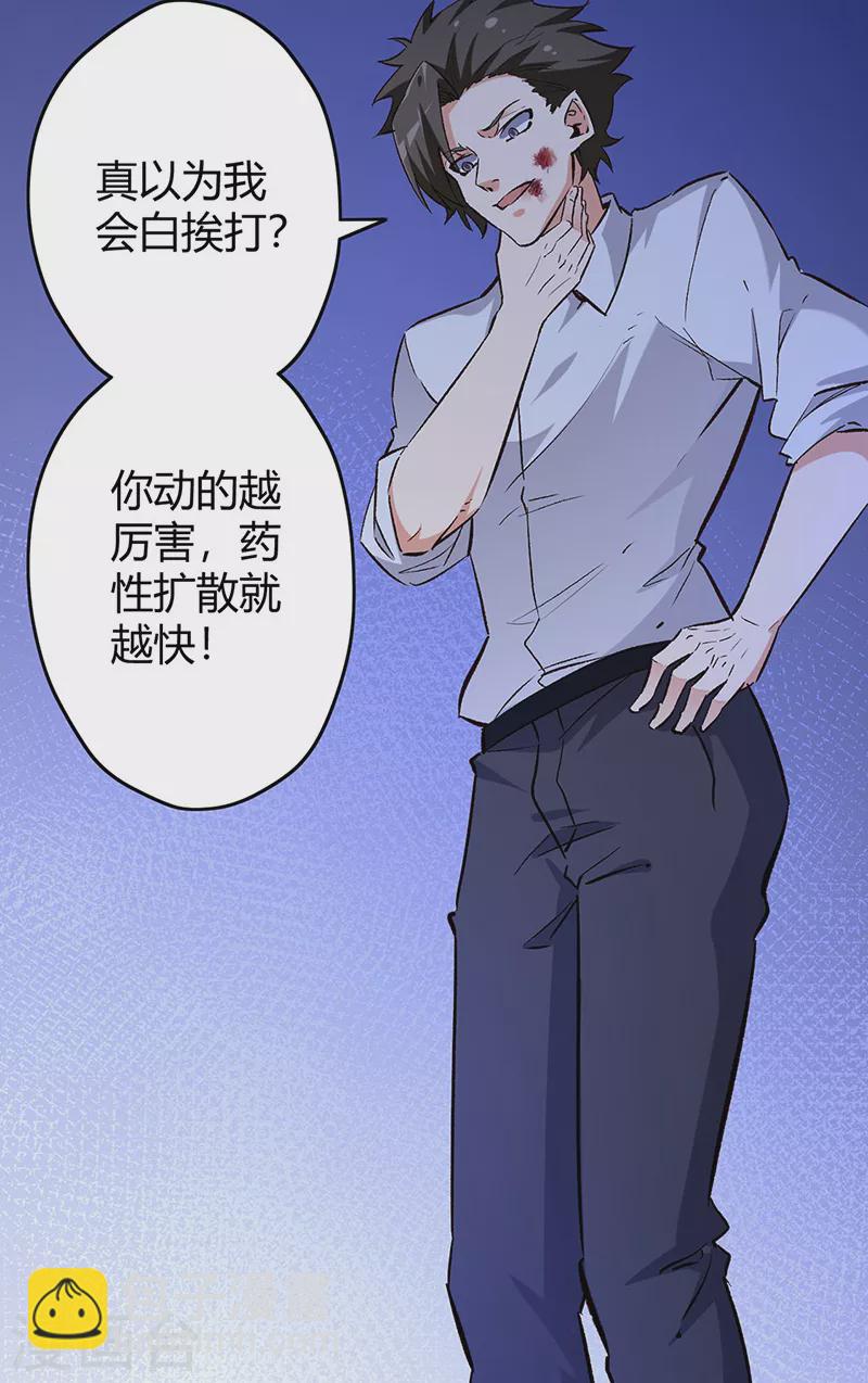 🍟妙手狂医 第222话 耿直的女人 第32页