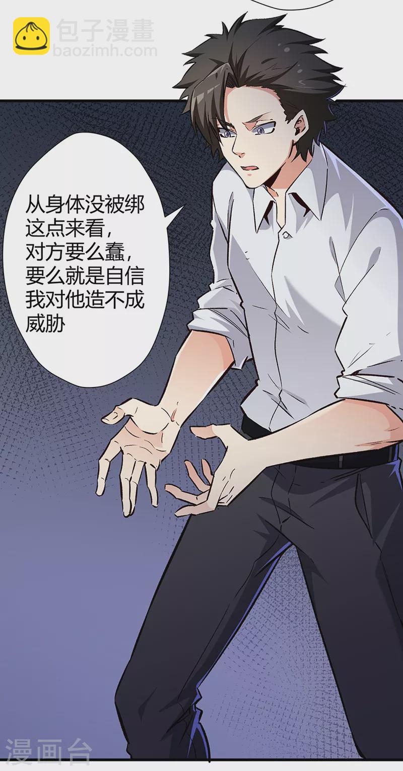 🍟妙手狂医 第222话 耿直的女人 第4页
