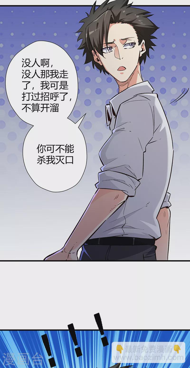 🍟妙手狂医 第222话 耿直的女人 第7页