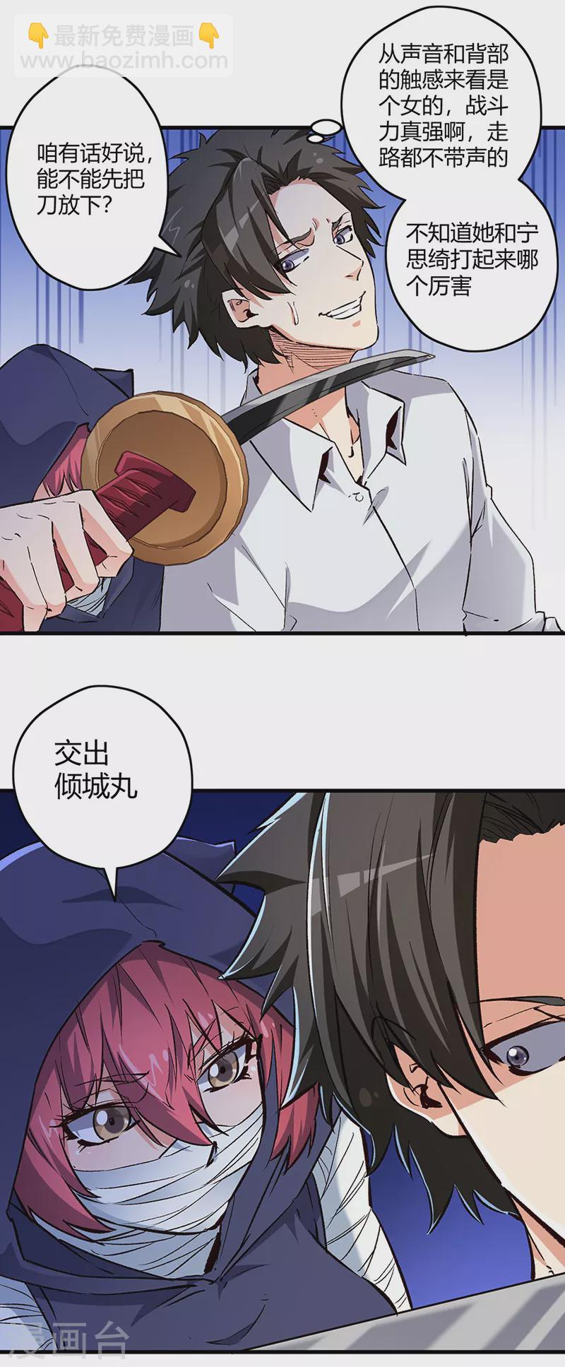 🍟妙手狂医 第222话 耿直的女人 第9页