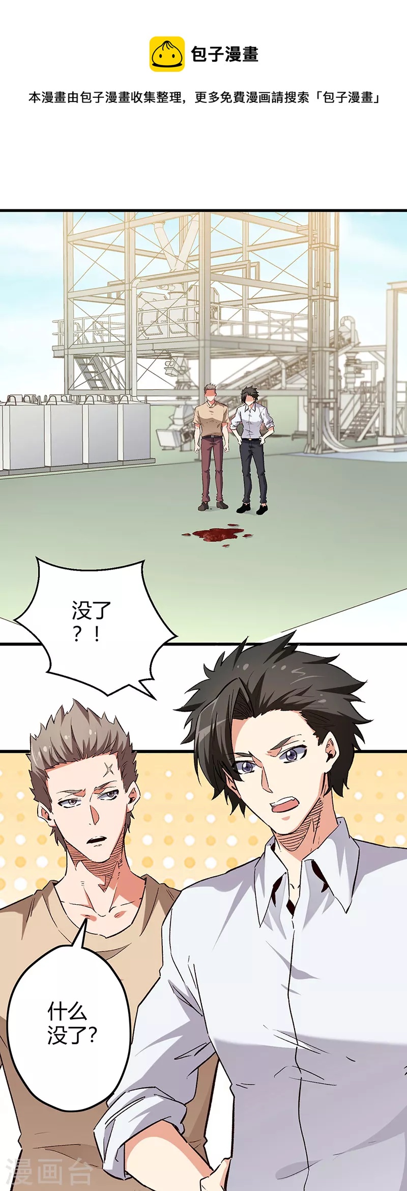 🍟妙手狂医 第224话 爷身边有高手！ 第1页