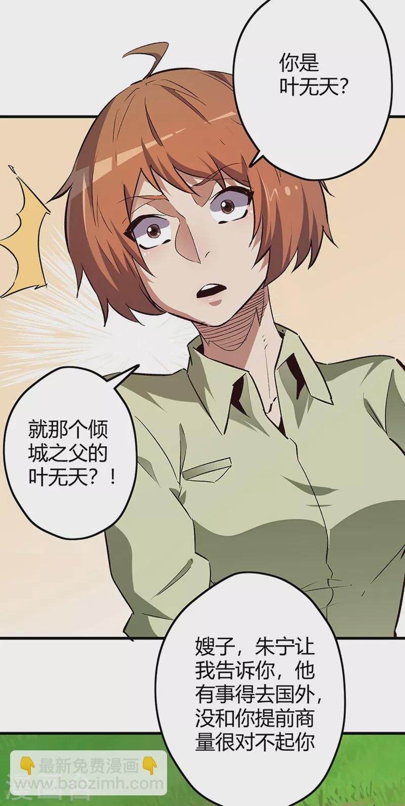 🍟妙手狂医 第224话 爷身边有高手！ 第14页