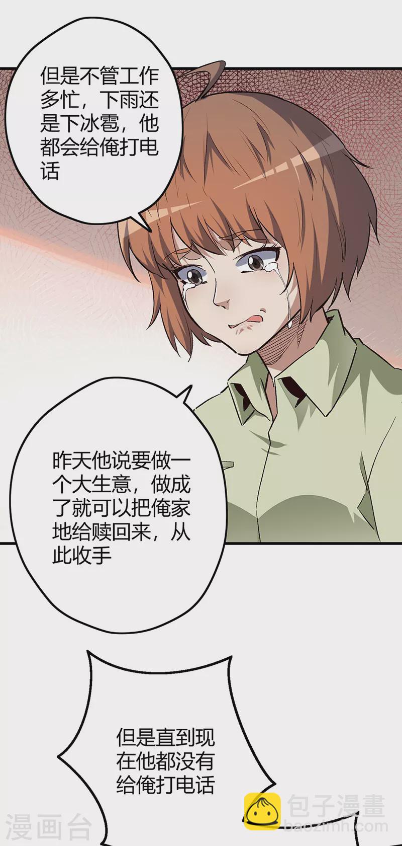 🍟妙手狂医 第224话 爷身边有高手！ 第18页