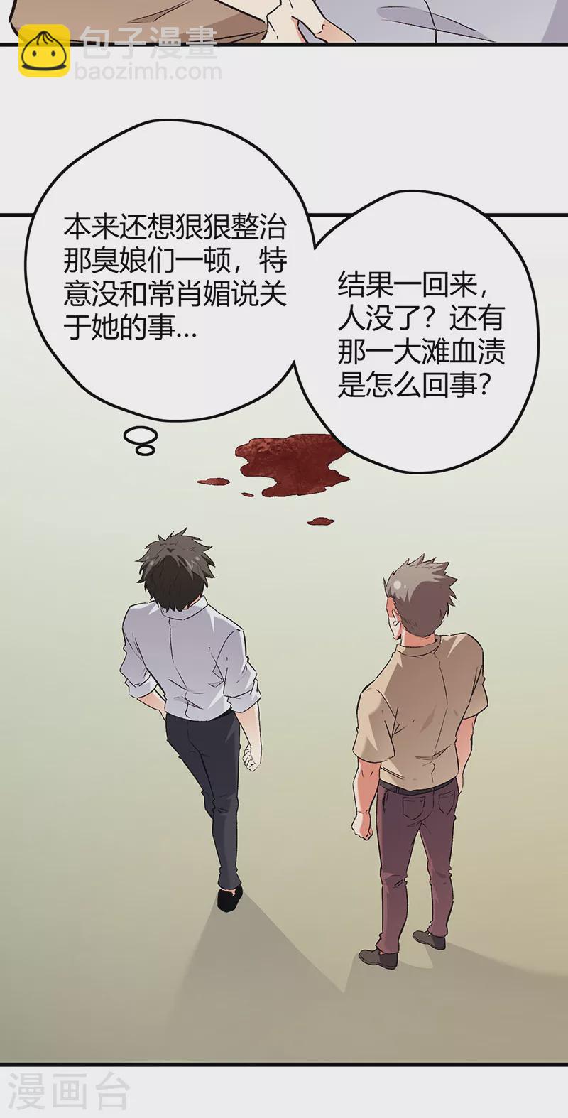 🍟妙手狂医 第224话 爷身边有高手！ 第2页