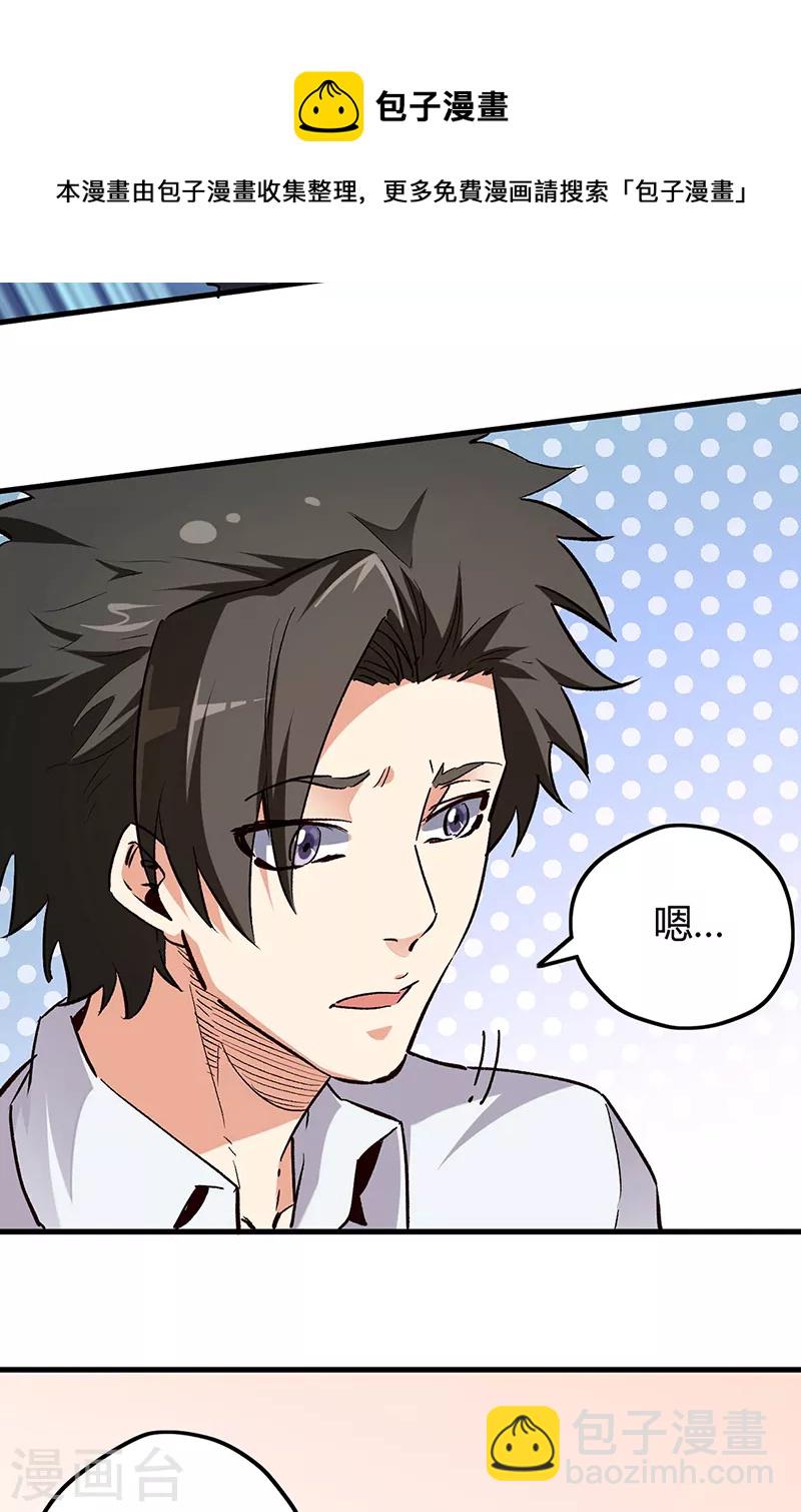🍟妙手狂医 第224话 爷身边有高手！ 第20页
