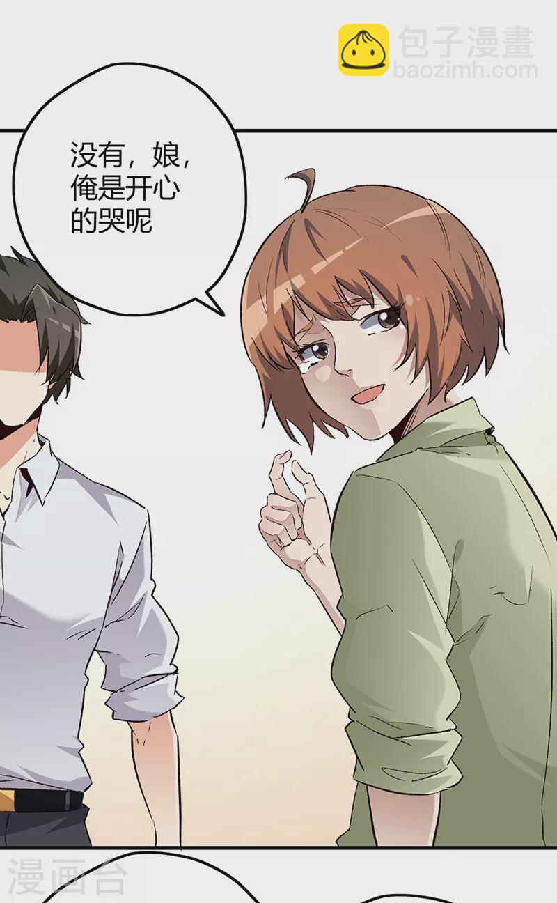 🍟妙手狂医 第224话 爷身边有高手！ 第25页