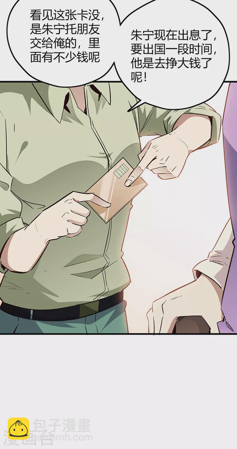 🍟妙手狂医 第224话 爷身边有高手！ 第26页