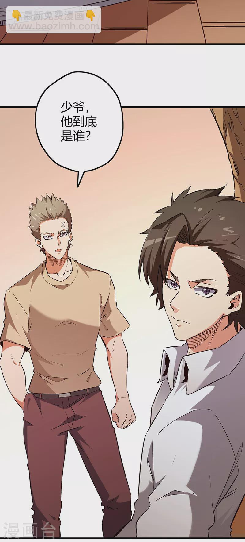 🍟妙手狂医 第224话 爷身边有高手！ 第30页