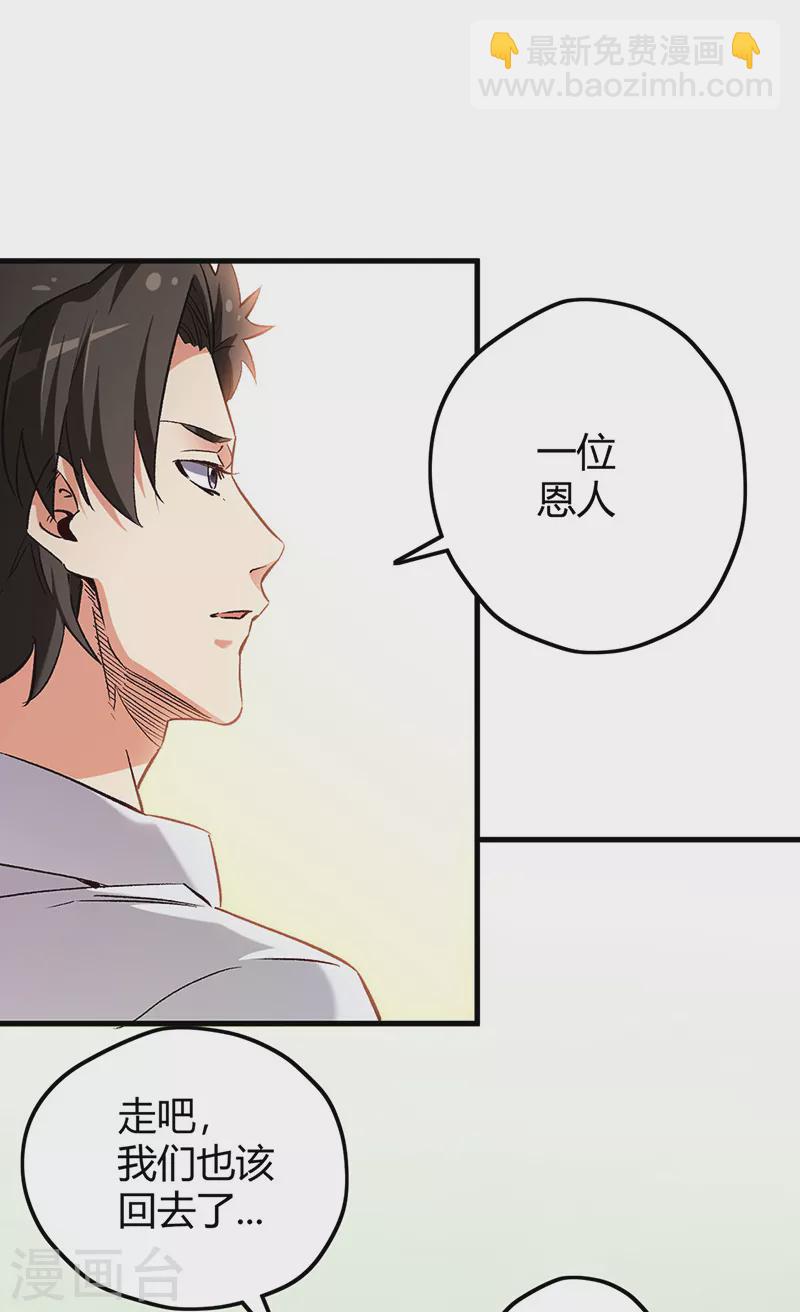 🍟妙手狂医 第224话 爷身边有高手！ 第31页