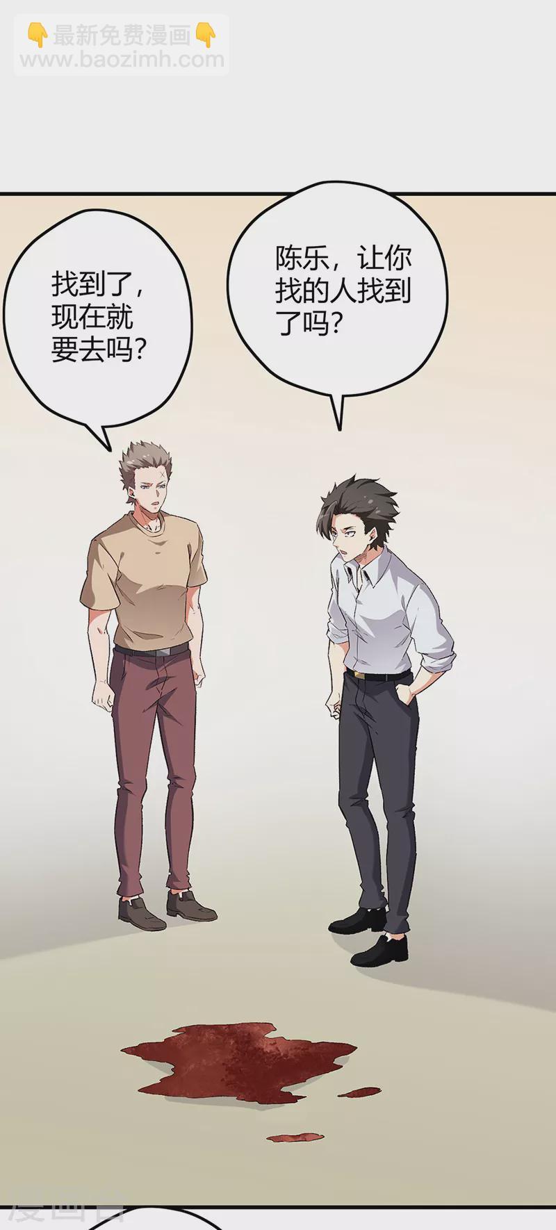🍟妙手狂医 第224话 爷身边有高手！ 第4页