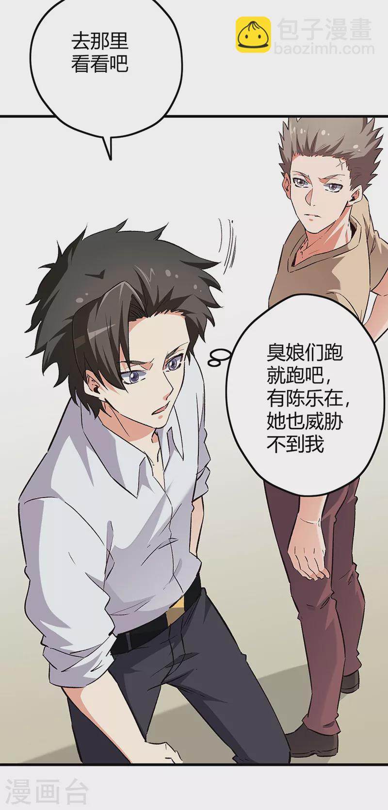🍟妙手狂医 第224话 爷身边有高手！ 第5页
