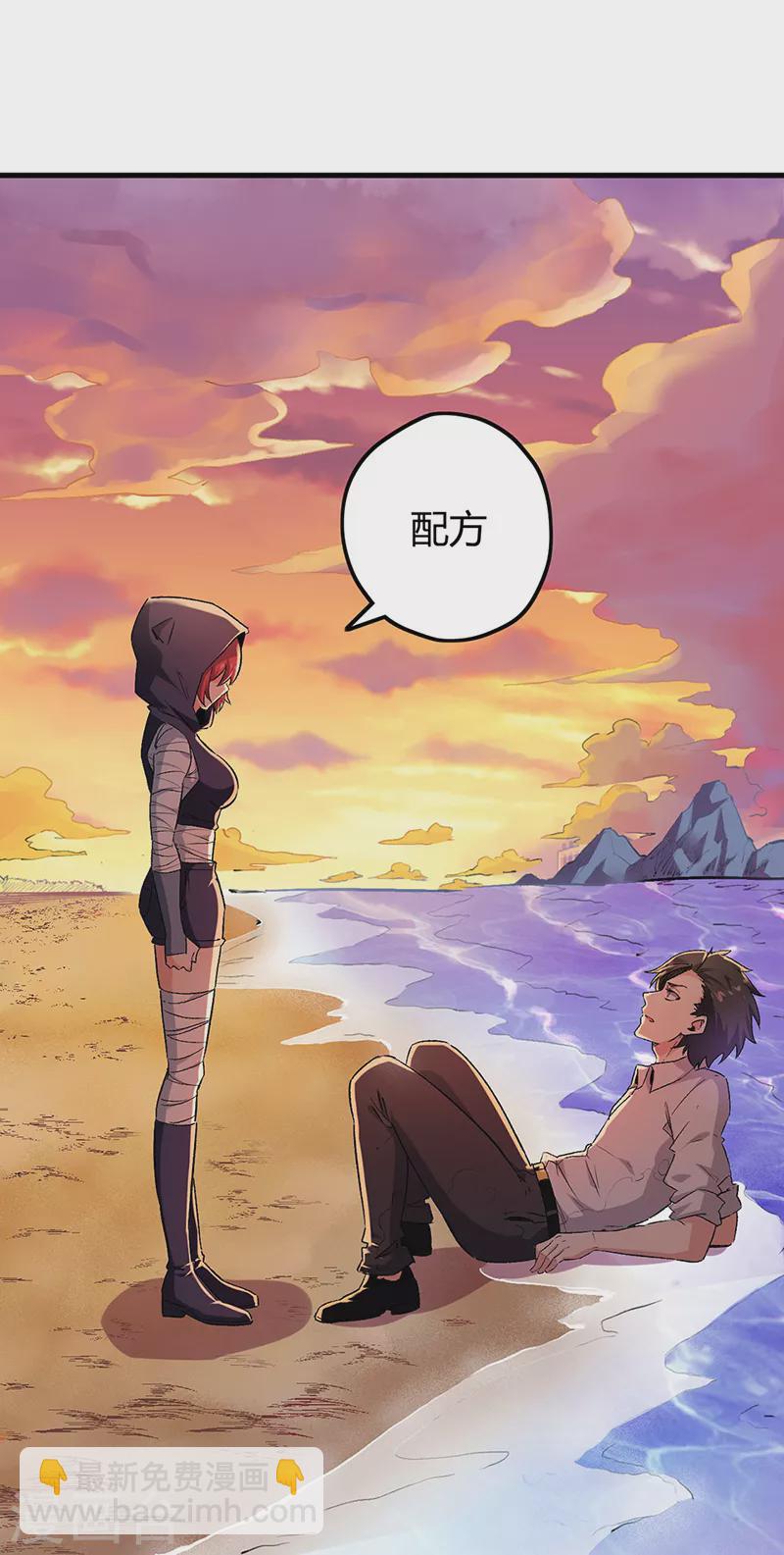 🍟妙手狂医 第226话 金屋藏娇 第2页