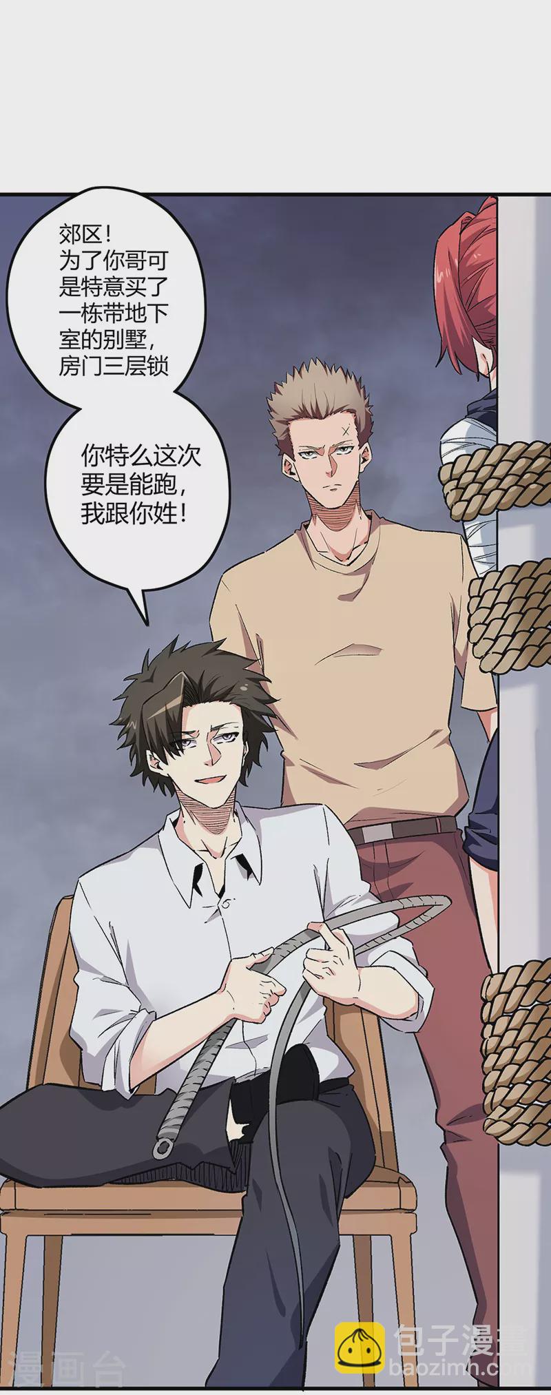 🍟妙手狂医 第226话 金屋藏娇 第20页