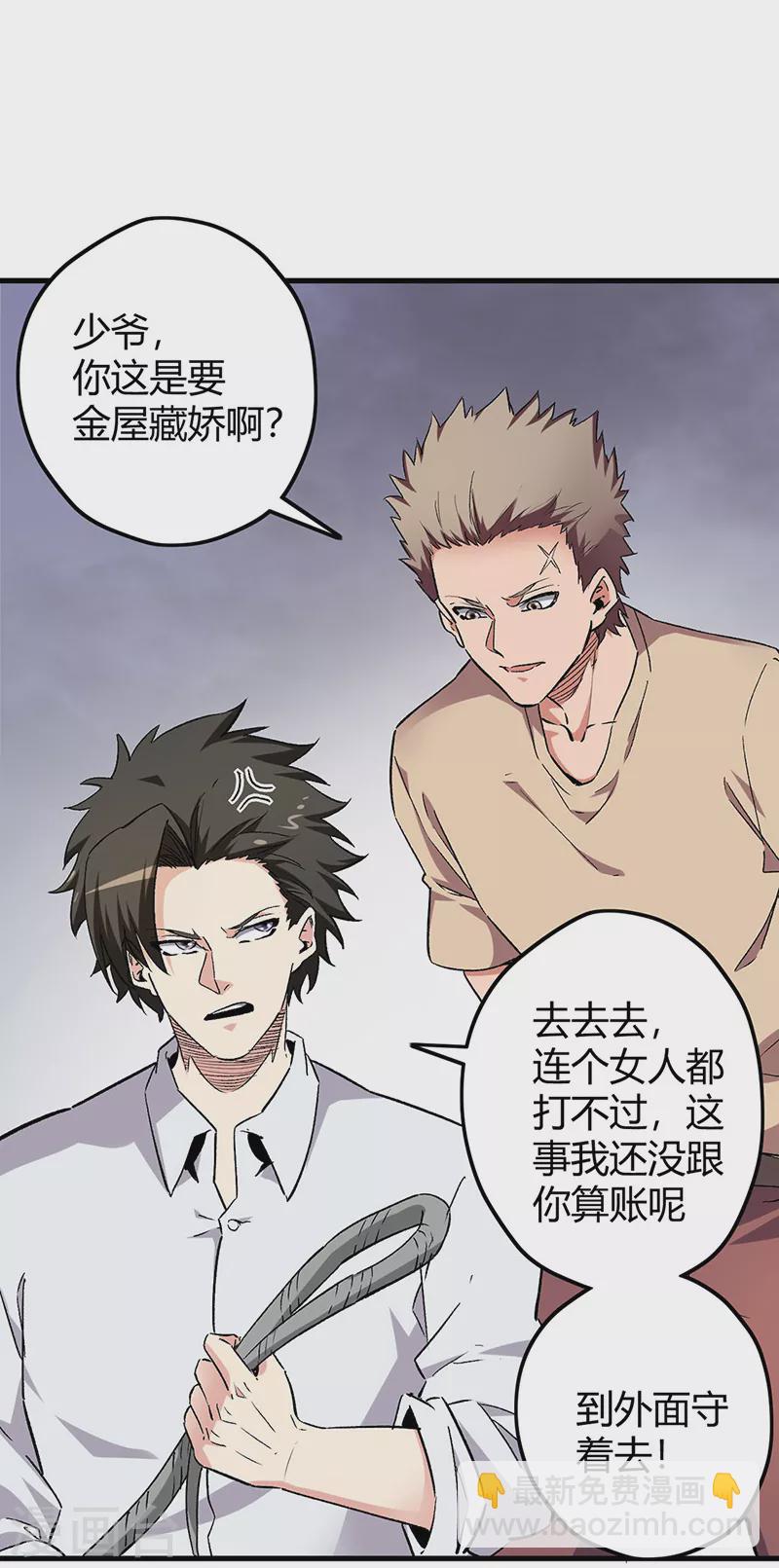 🍟妙手狂医 第226话 金屋藏娇 第21页