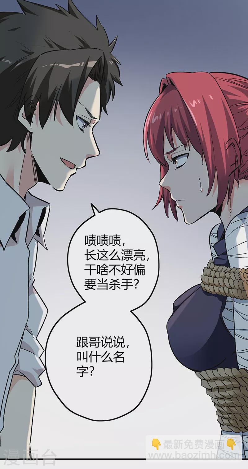 🍟妙手狂医 第226话 金屋藏娇 第23页