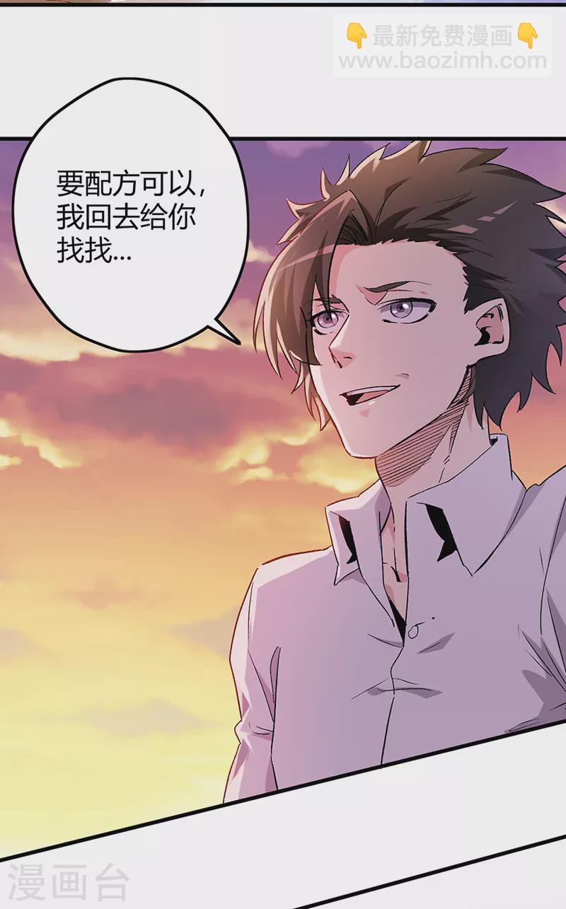 🍟妙手狂医 第226话 金屋藏娇 第3页