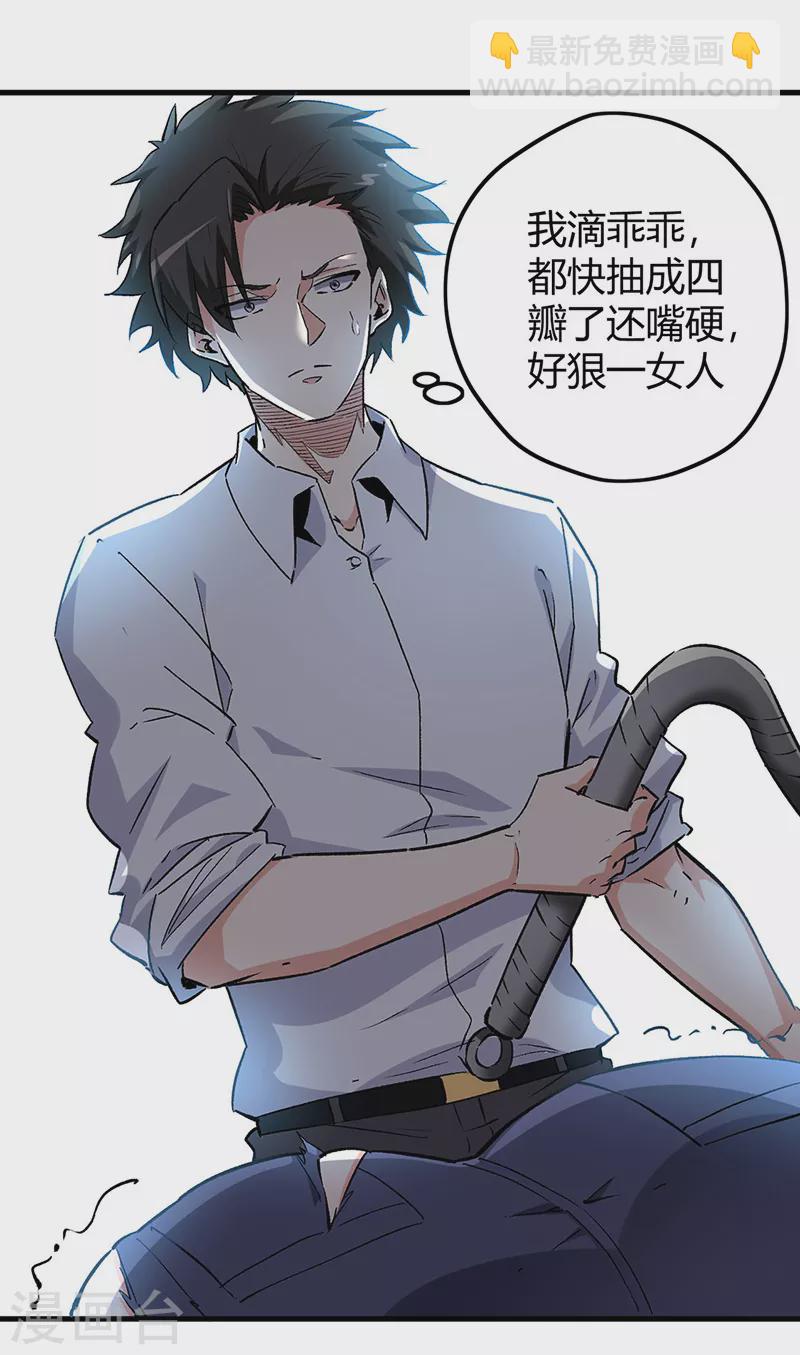 🍟妙手狂医 第226话 金屋藏娇 第32页