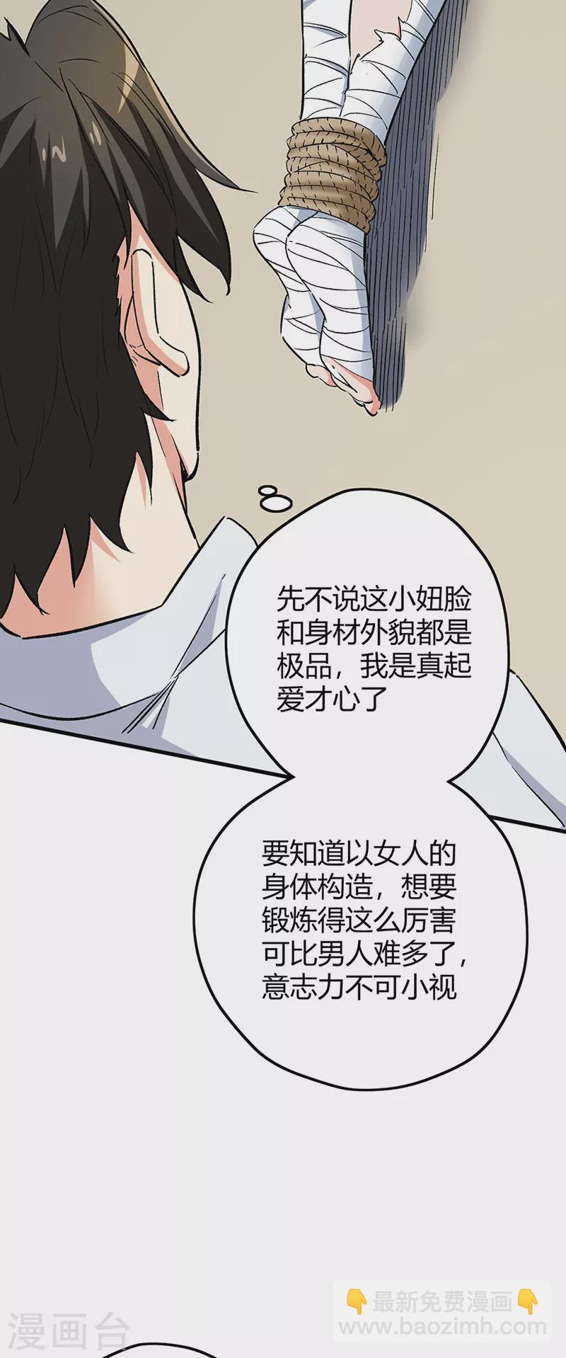 🍟妙手狂医 第226话 金屋藏娇 第34页