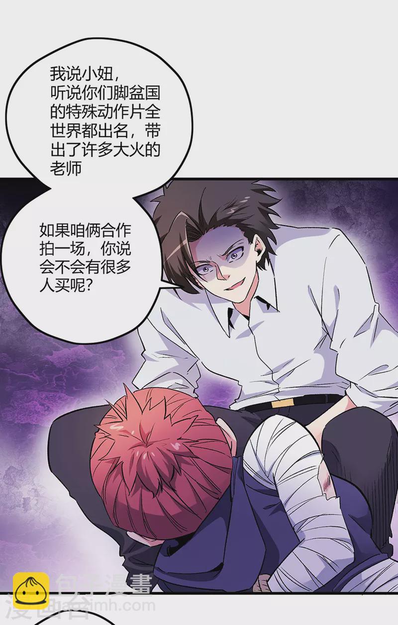 🍟妙手狂医 第226话 金屋藏娇 第36页
