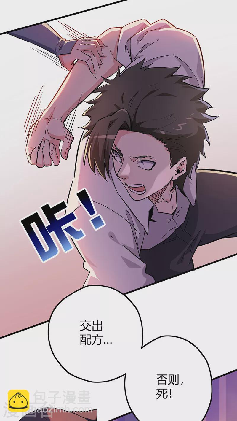 🍟妙手狂医 第226话 金屋藏娇 第4页