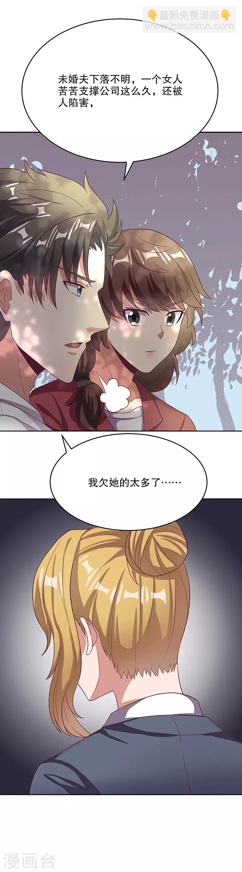 🍟妙手狂医 第23话 我不介意同居 第11页