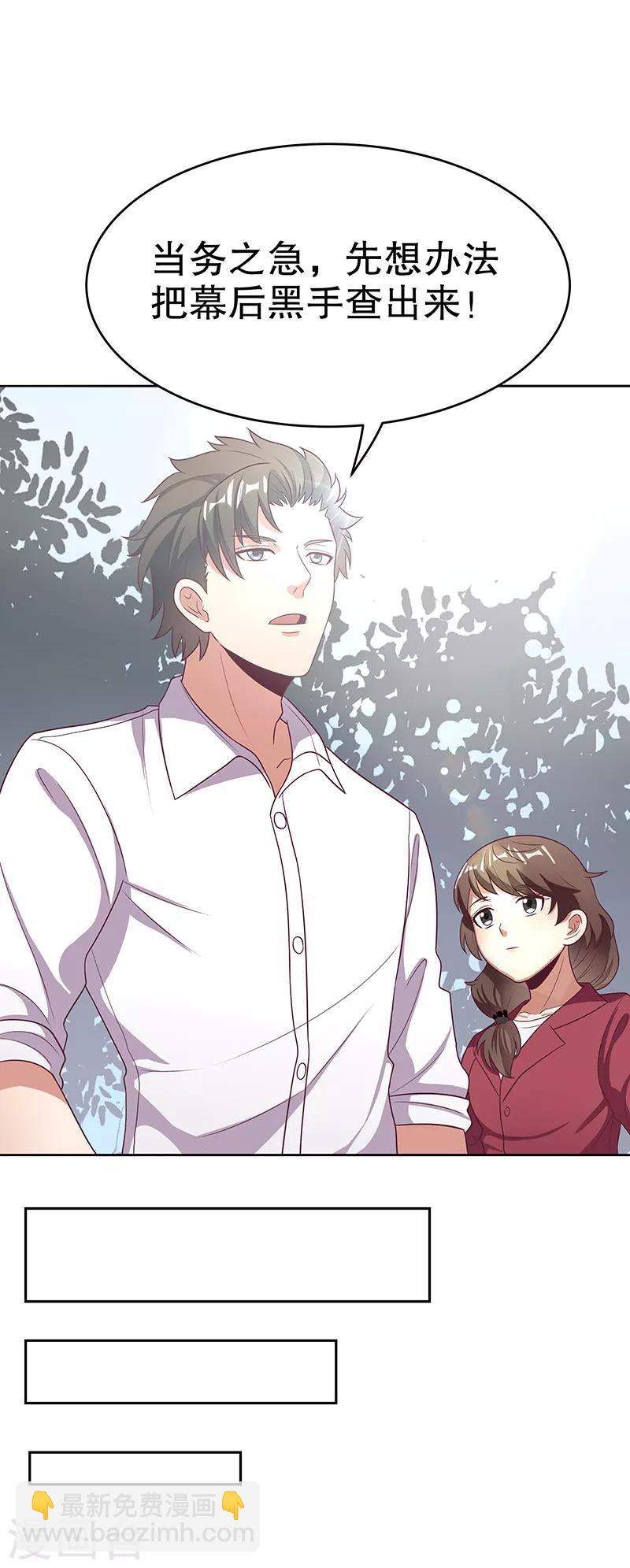 🍟妙手狂医 第23话 我不介意同居 第12页