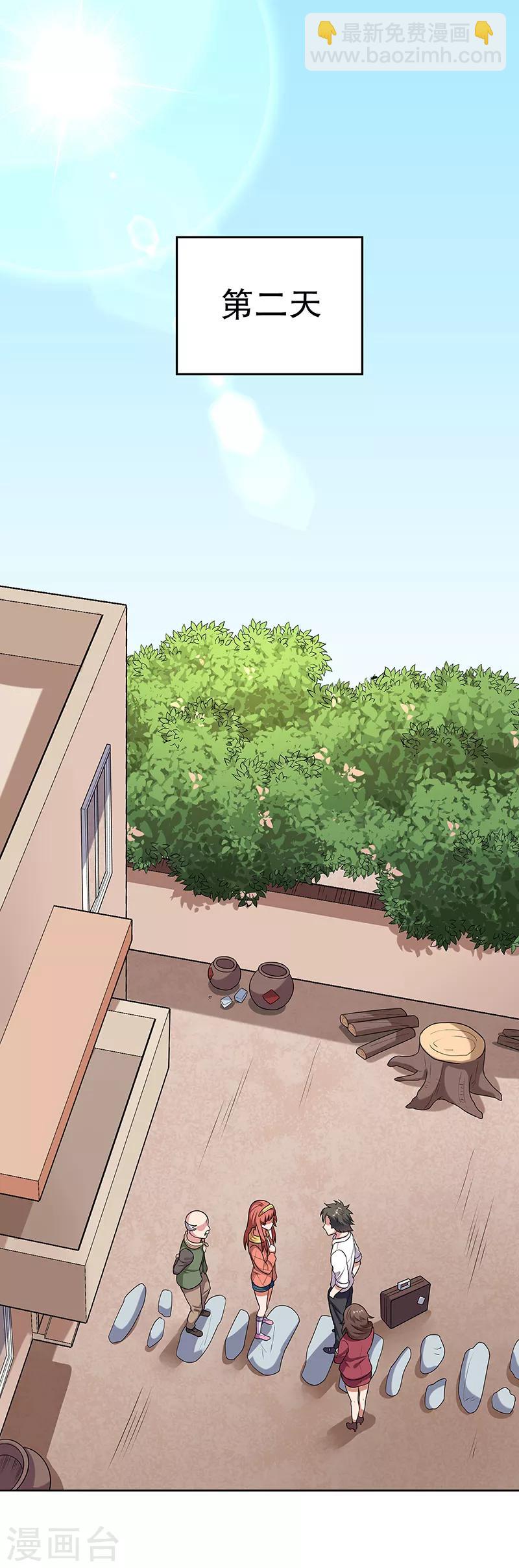 🍟妙手狂医 第23话 我不介意同居 第2页