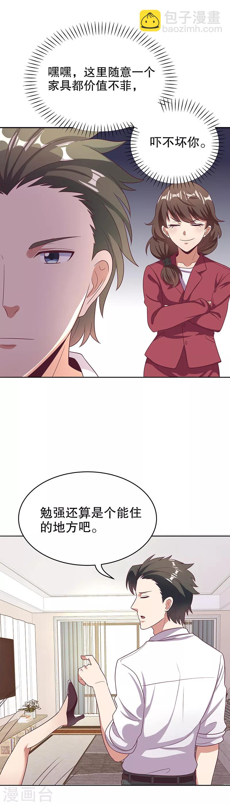 🍟妙手狂医 第23话 我不介意同居 第20页