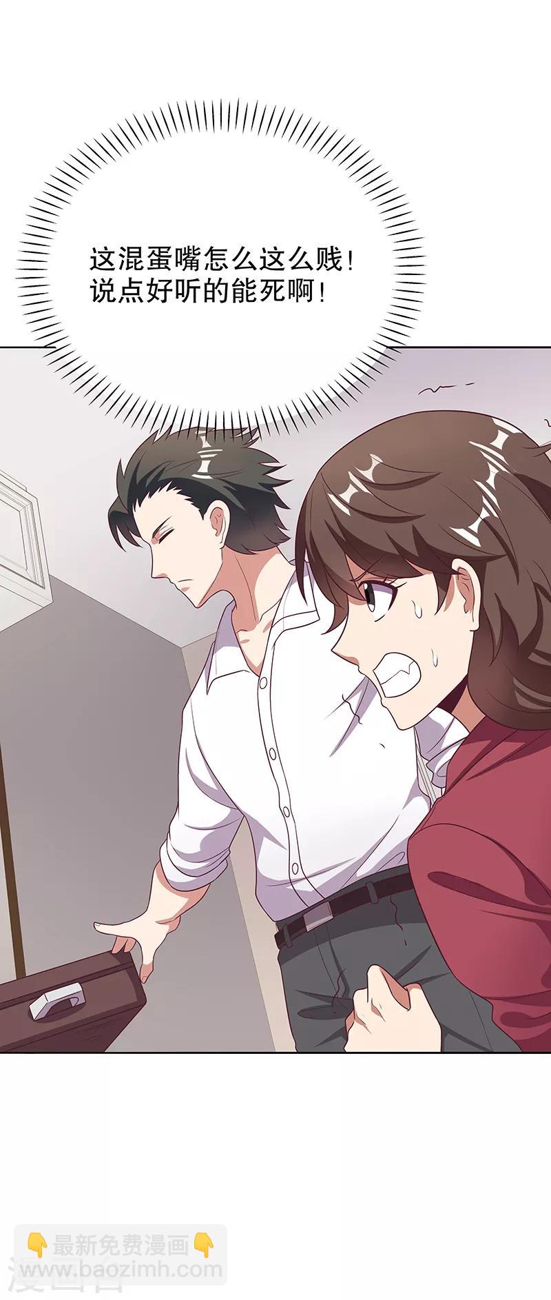 🍟妙手狂医 第23话 我不介意同居 第21页