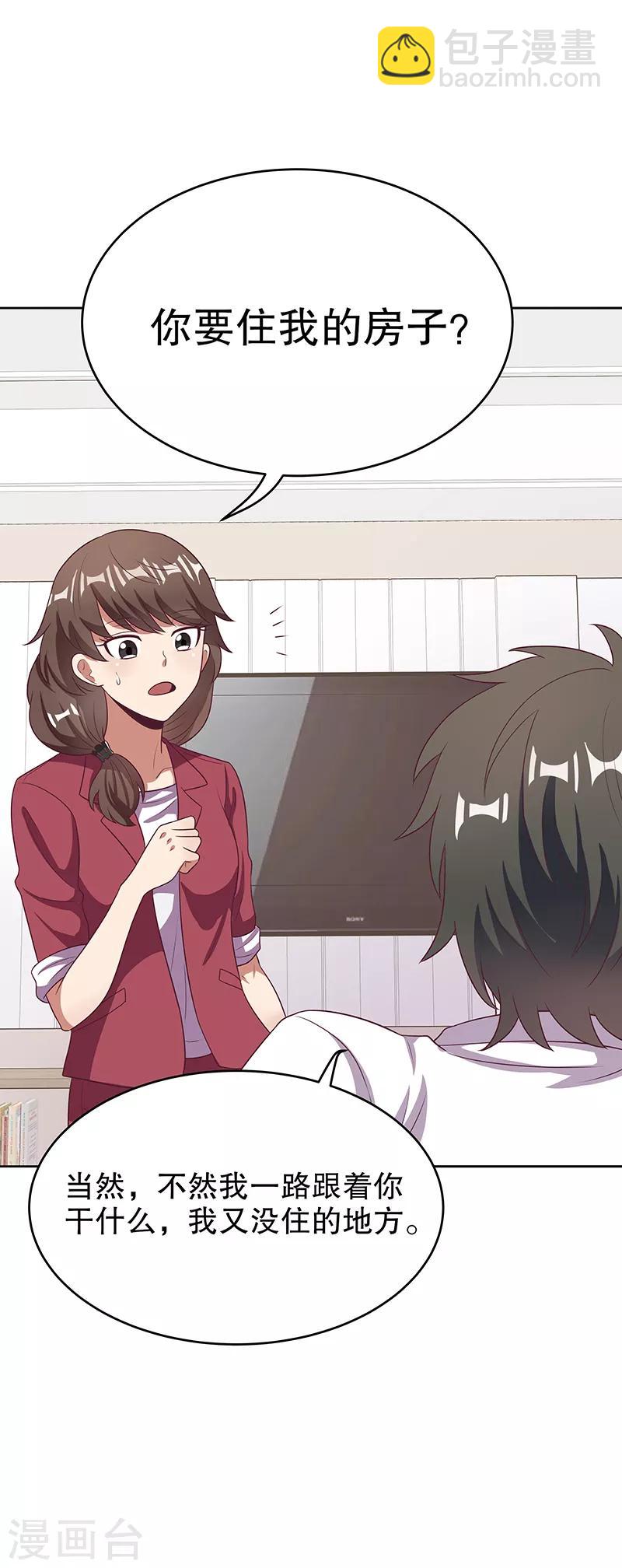 🍟妙手狂医 第23话 我不介意同居 第23页