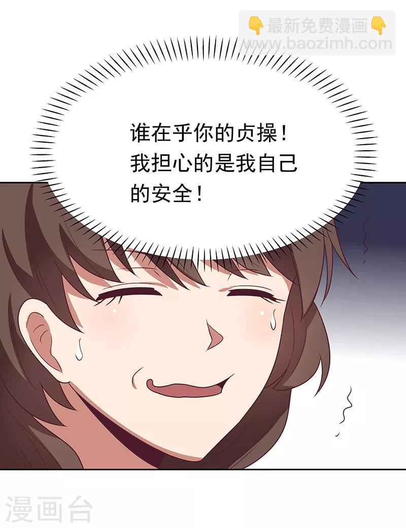 🍟妙手狂医 第23话 我不介意同居 第26页