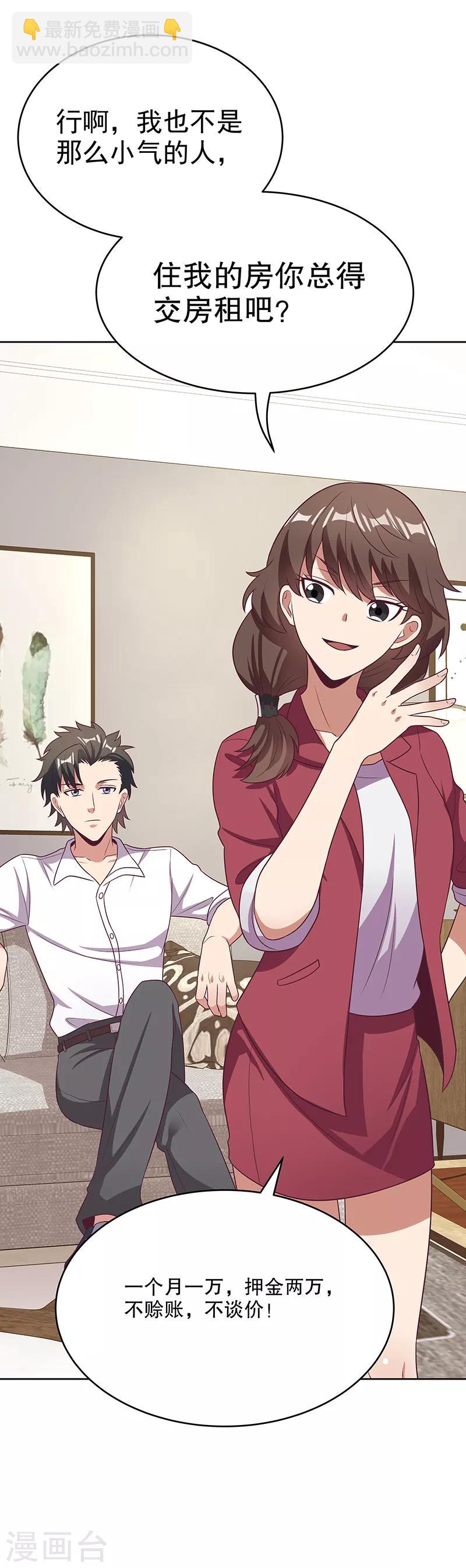 🍟妙手狂医 第23话 我不介意同居 第27页