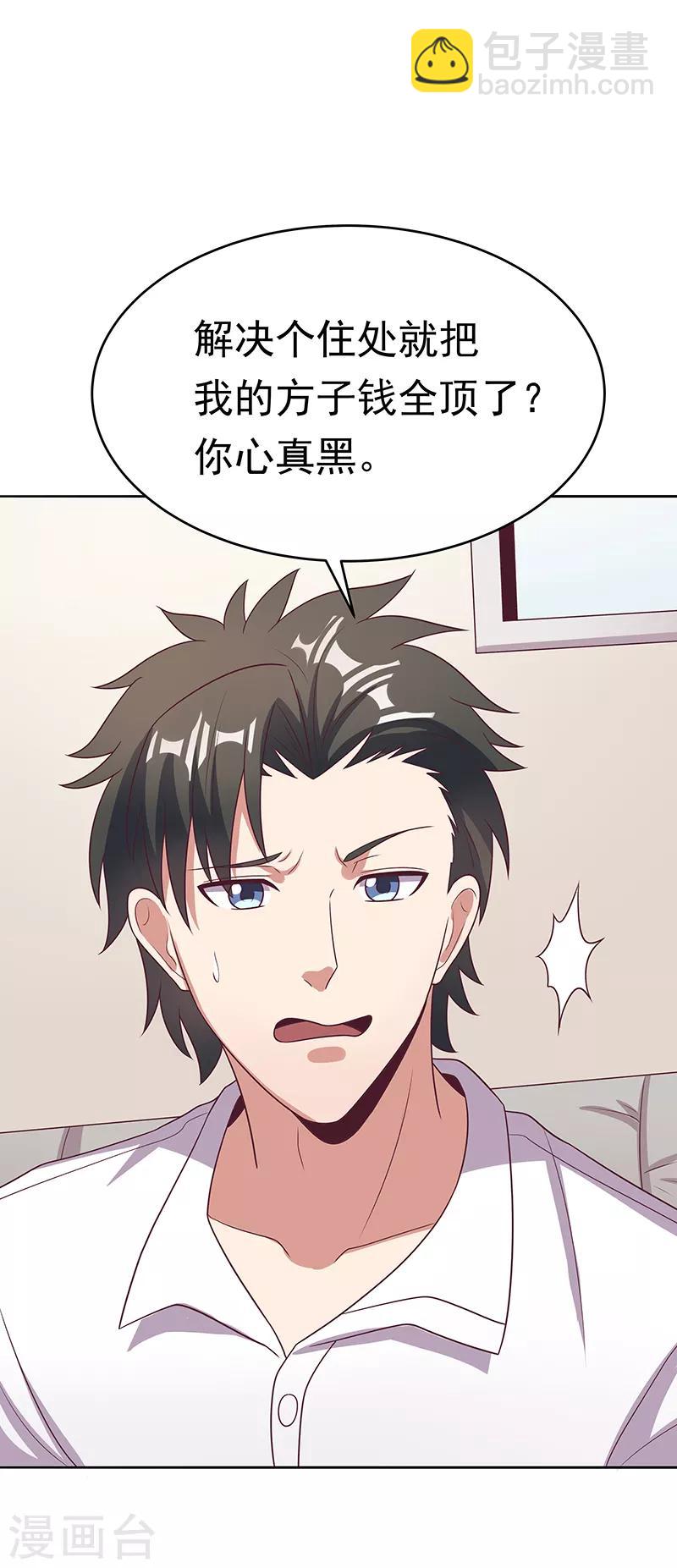 🍟妙手狂医 第23话 我不介意同居 第28页
