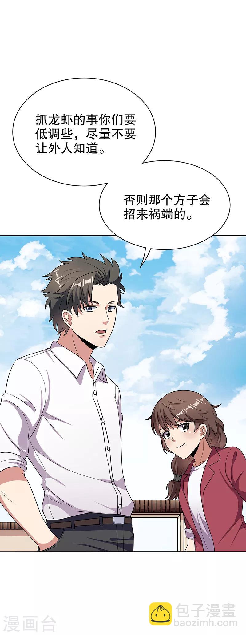 🍟妙手狂医 第23话 我不介意同居 第3页