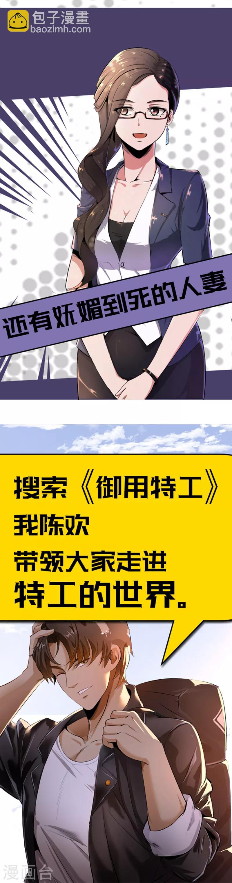 🍟妙手狂医 第23话 我不介意同居 第33页
