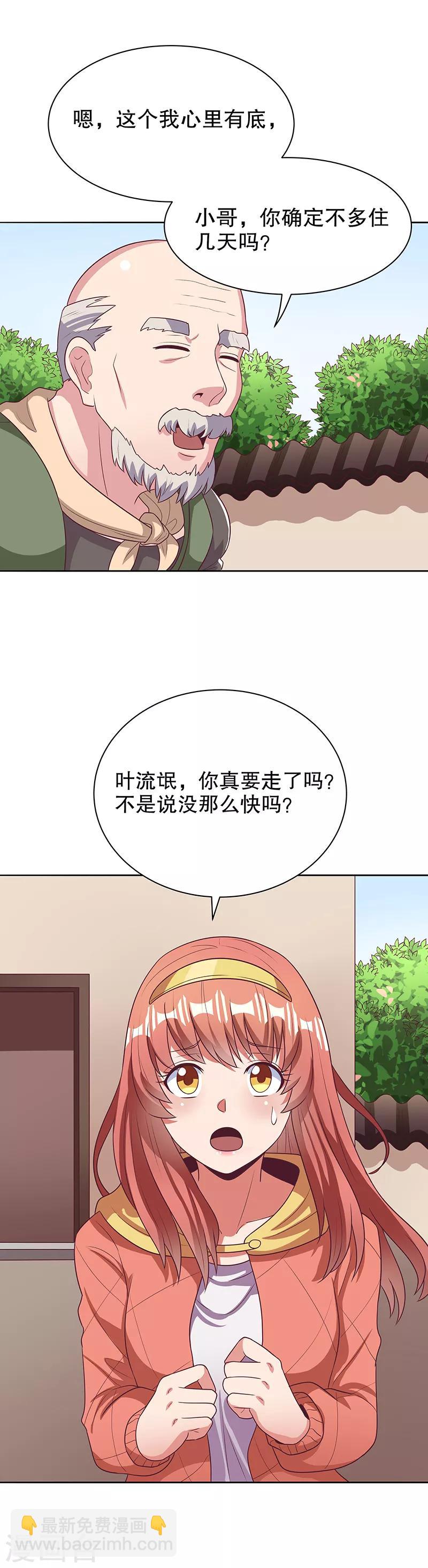 🍟妙手狂医 第23话 我不介意同居 第4页
