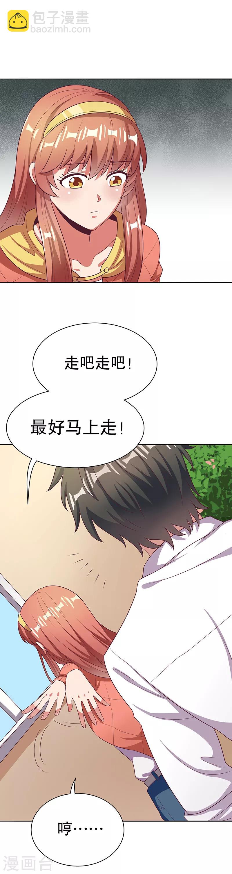 🍟妙手狂医 第23话 我不介意同居 第6页