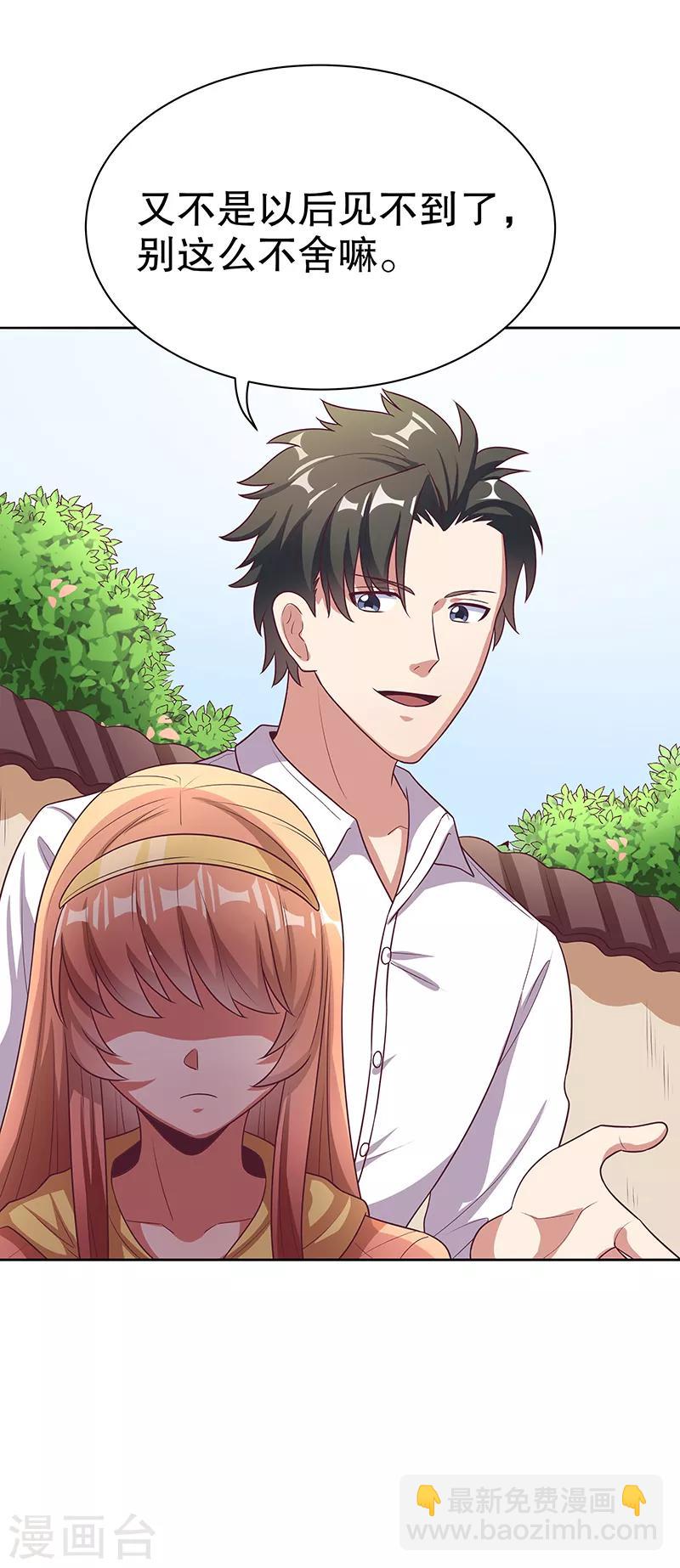 🍟妙手狂医 第23话 我不介意同居 第7页