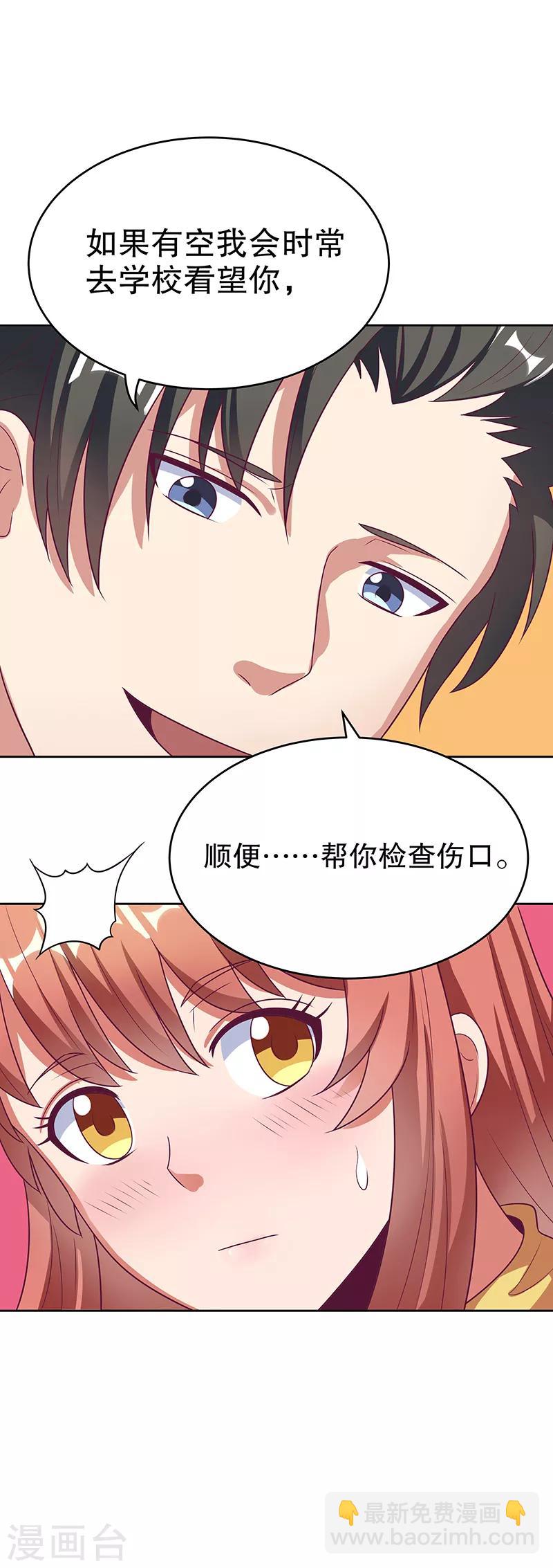 🍟妙手狂医 第23话 我不介意同居 第8页