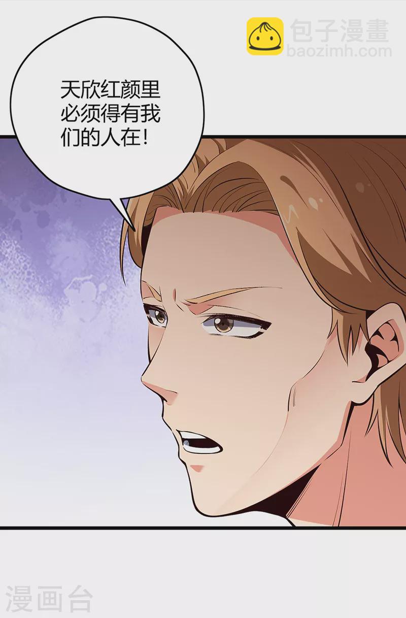 🍟妙手狂医 第228话 两个草包 第10页