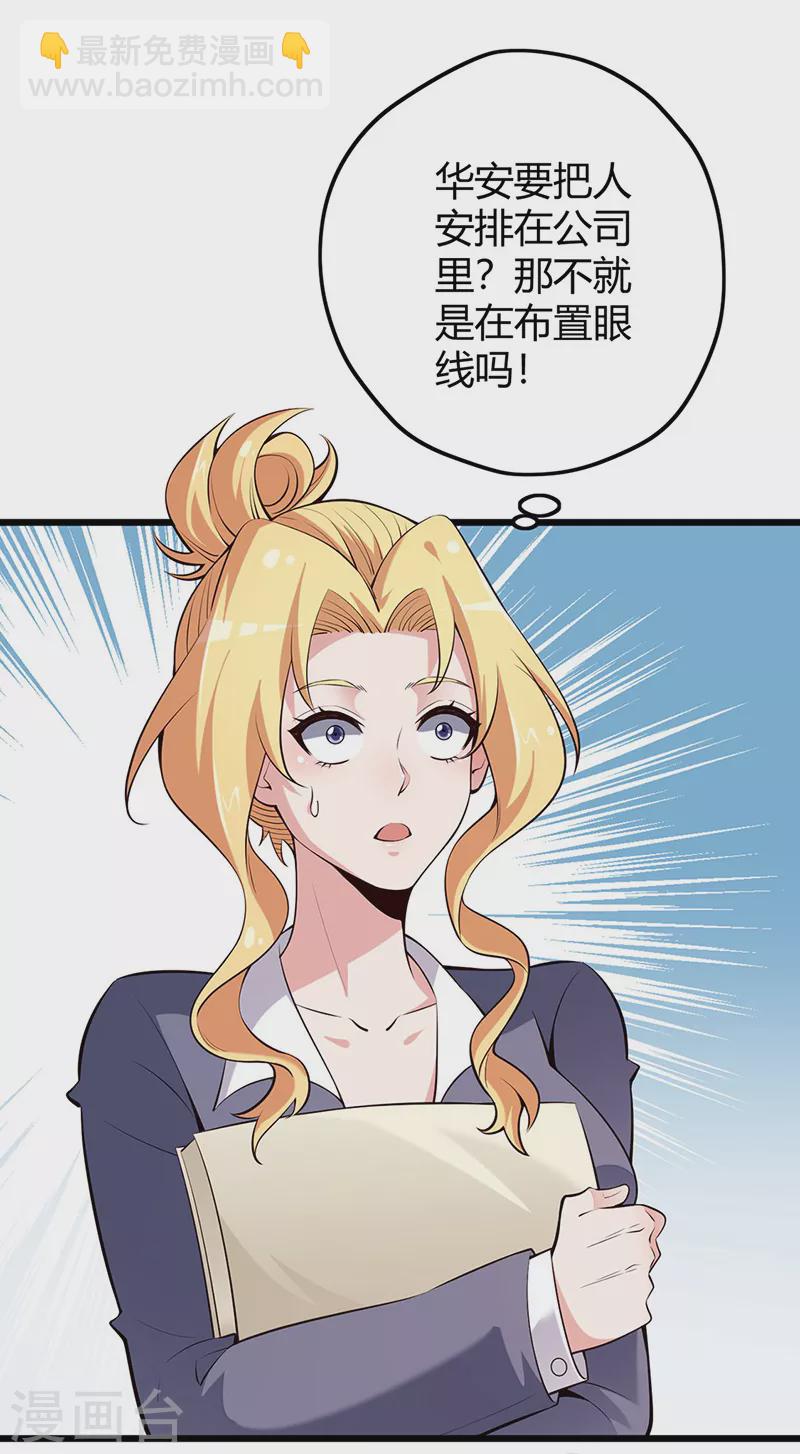 🍟妙手狂医 第228话 两个草包 第11页