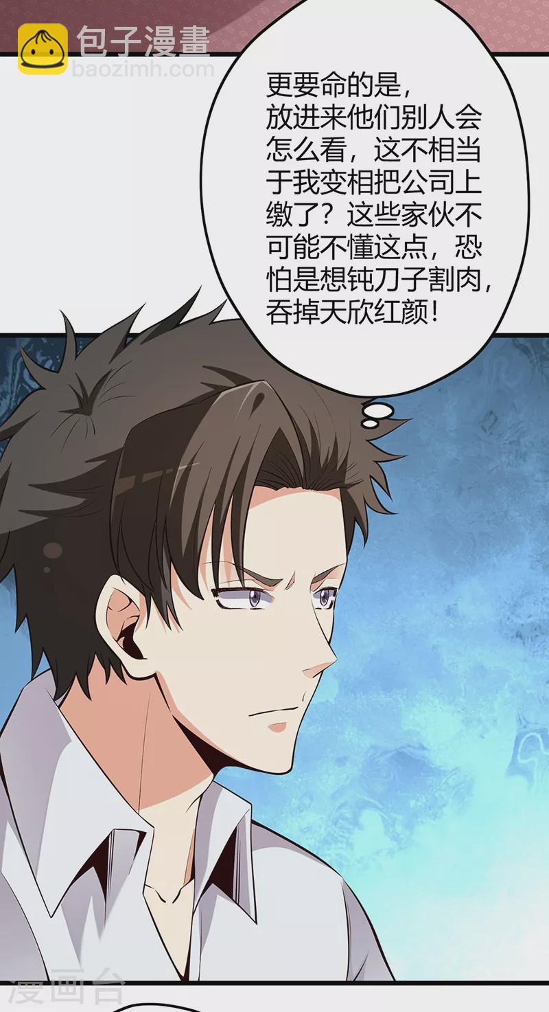🍟妙手狂医 第228话 两个草包 第13页
